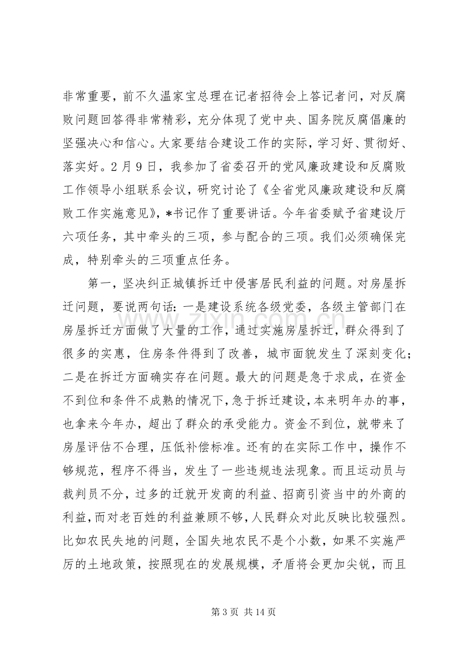 建设系统党风廉政建设问题的讲话发言.docx_第3页