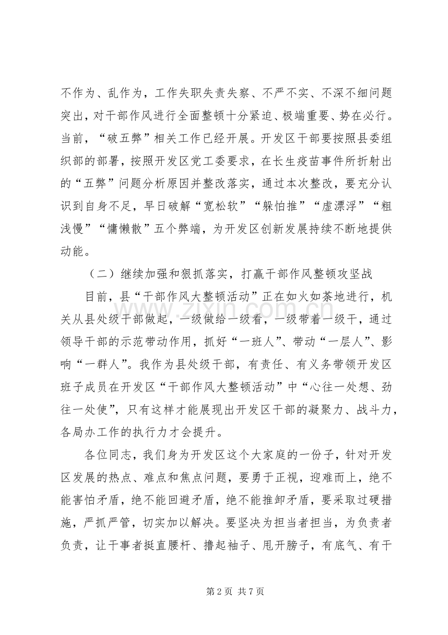 干部作风大整顿会议领导讲话发言.docx_第2页