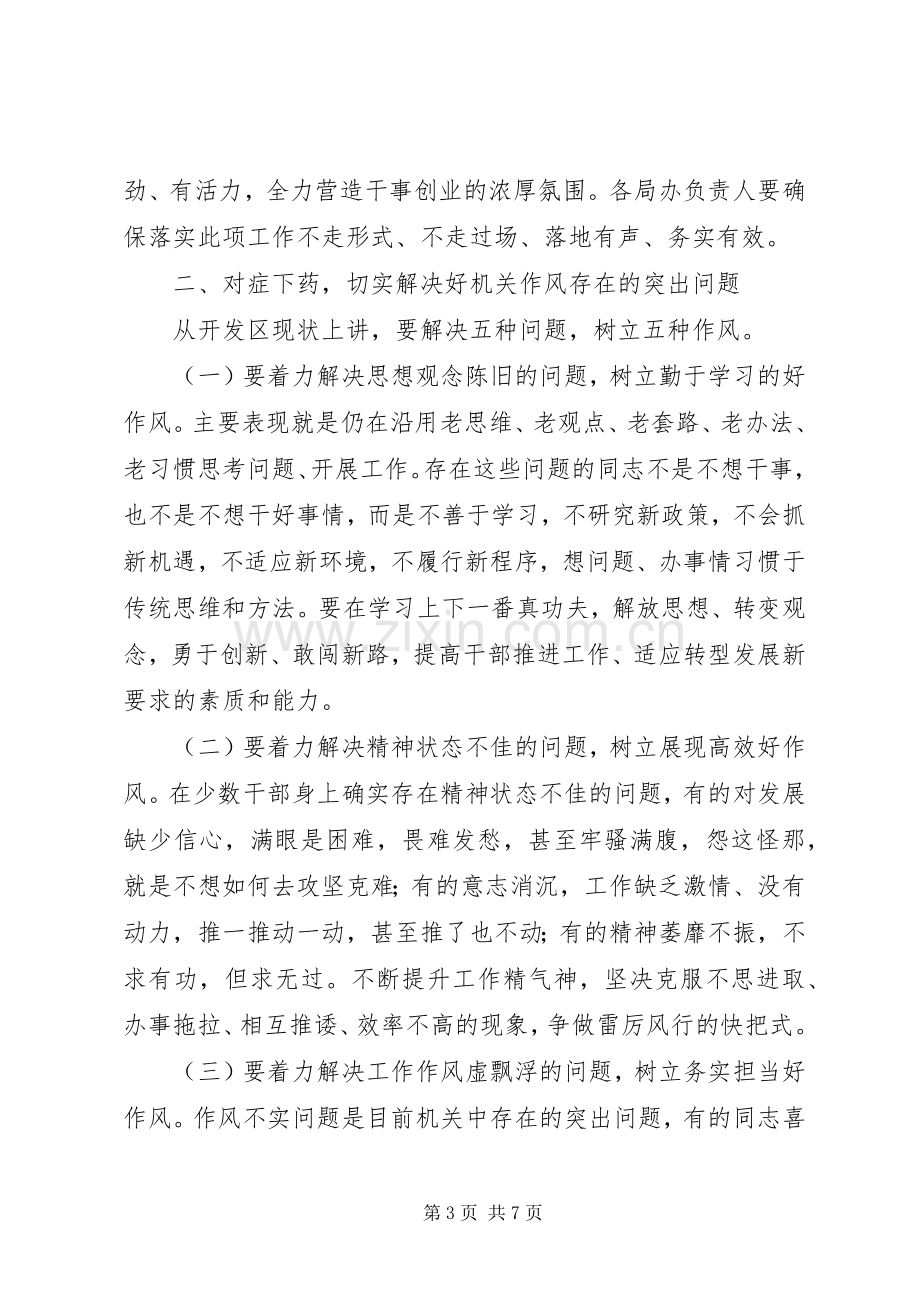 干部作风大整顿会议领导讲话发言.docx_第3页