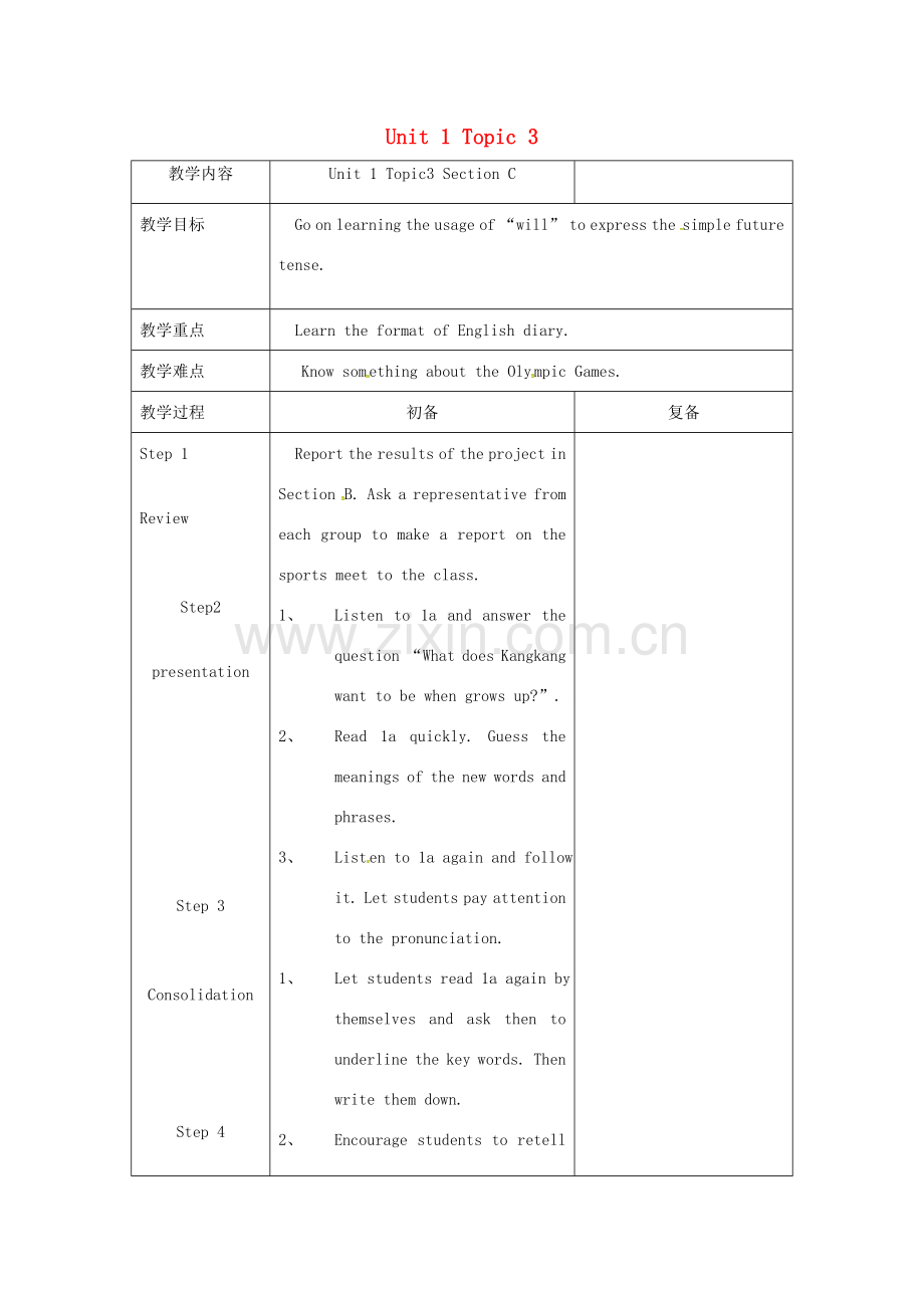 八年级英语上册 Unit 1 Topic 3 The school sports meet is coming Section C教案 （新版）仁爱版-（新版）仁爱版初中八年级上册英语教案.doc_第1页