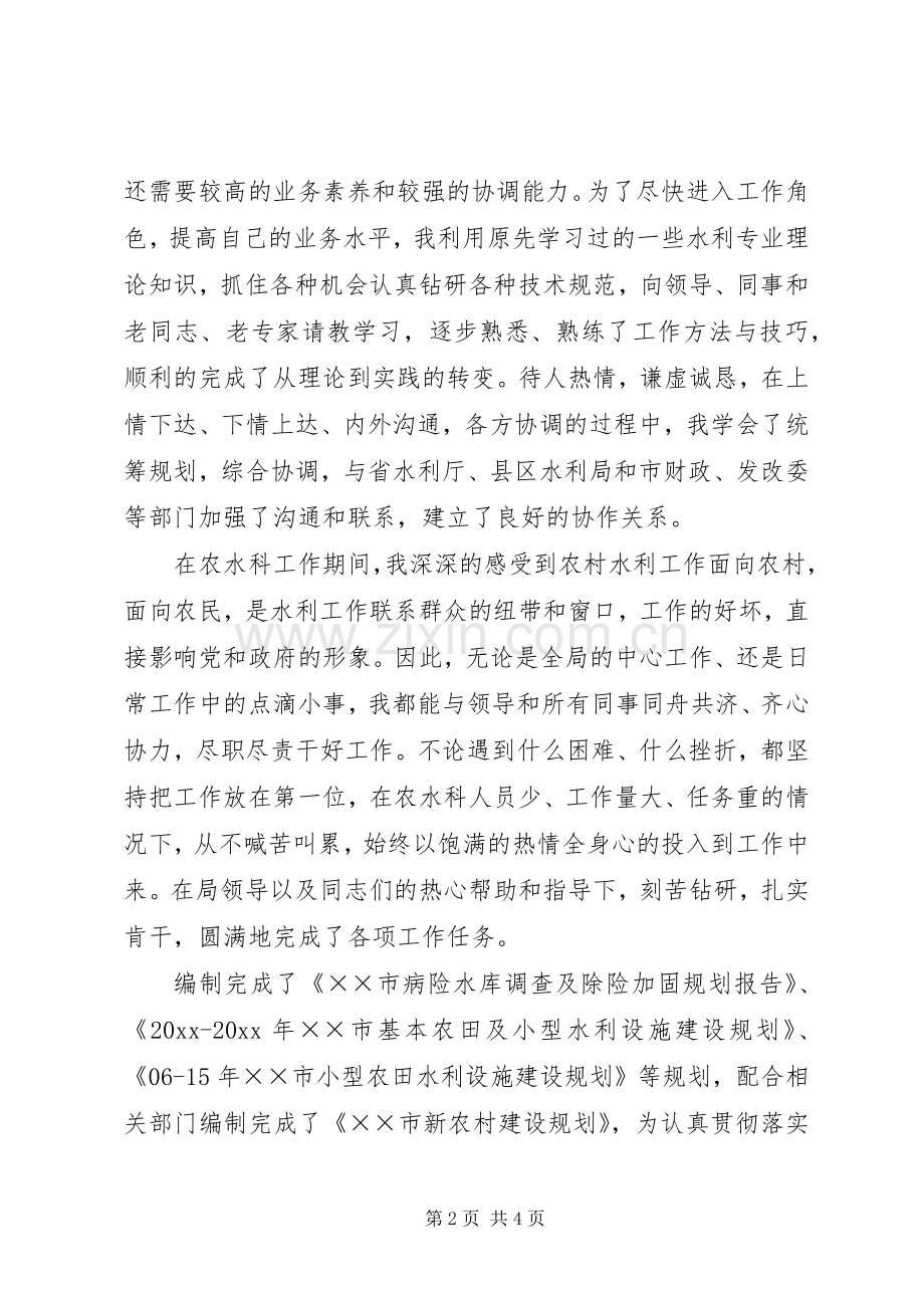 水利局副主任科员竞聘演讲.docx_第2页