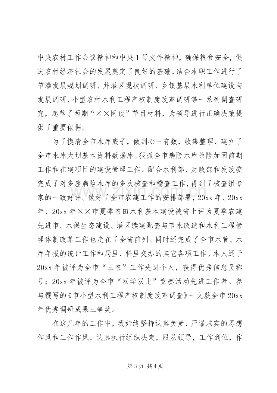 水利局副主任科员竞聘演讲.docx_第3页