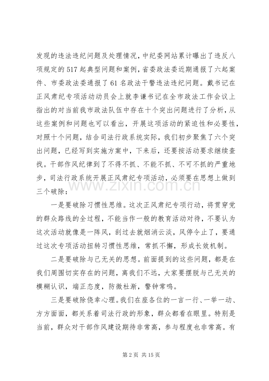 司法局长在会议上的讲话发言.docx_第2页