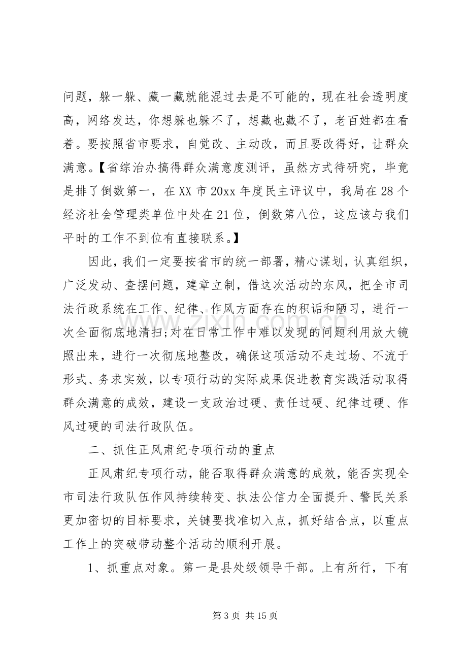 司法局长在会议上的讲话发言.docx_第3页