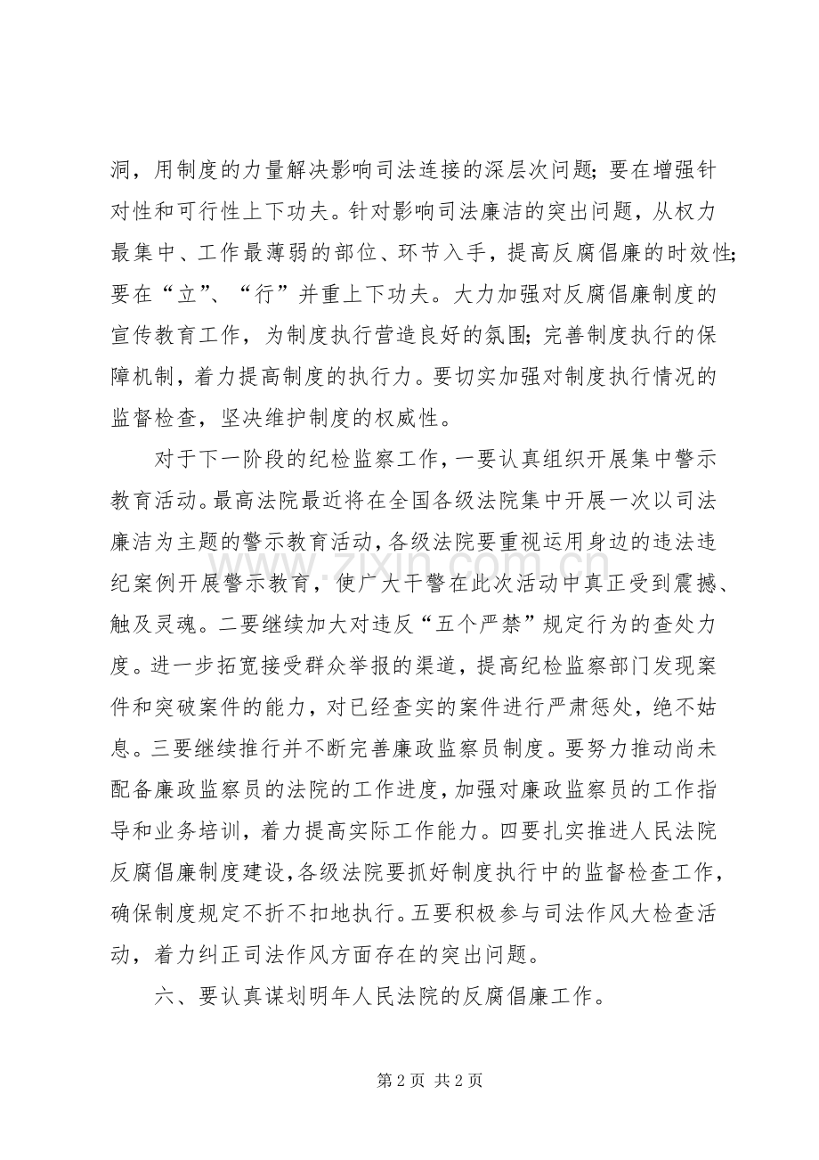 领导关于各级法院学习十七大精神讲话发言.docx_第2页