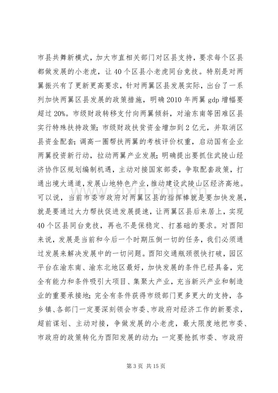 传达贯彻经济工作会议精神讲话发言.docx_第3页