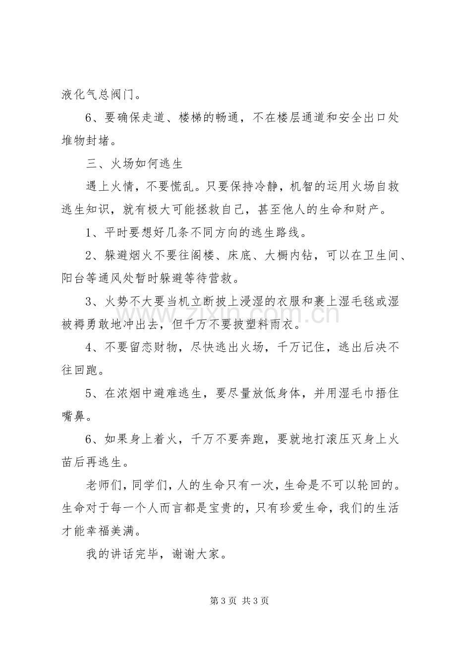 XX年119消防宣传周集体讲话发言稿[多篇].docx_第3页