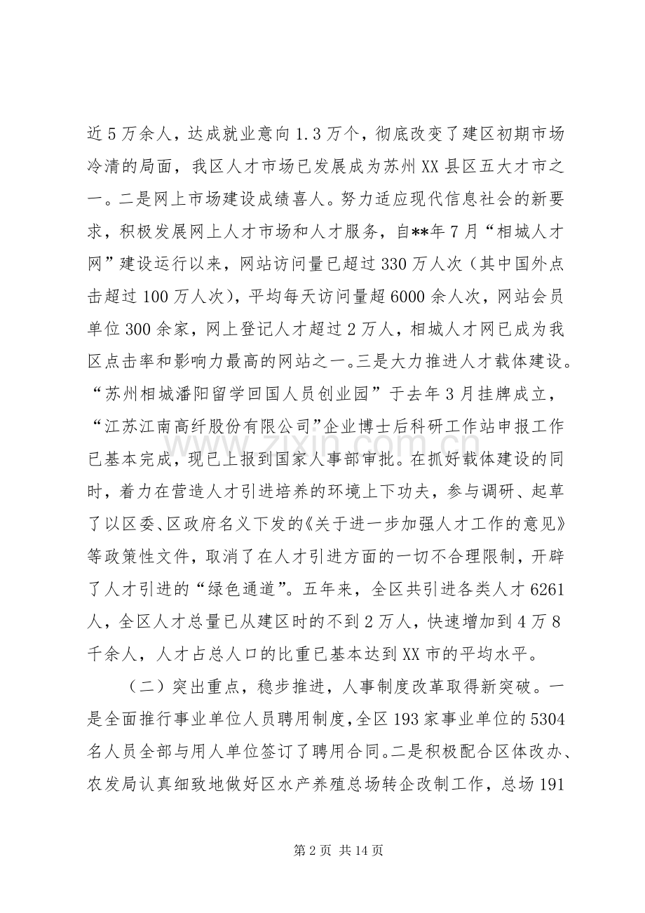 组织人事工作会议讲话发言二.docx_第2页