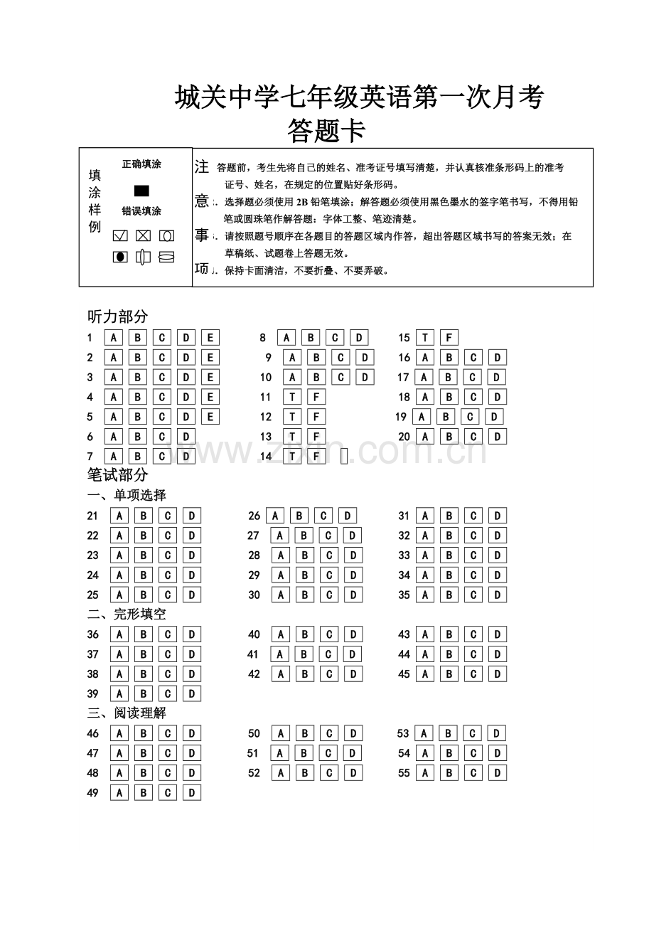 城关中学第一次月考试卷英语答题卡.doc_第1页