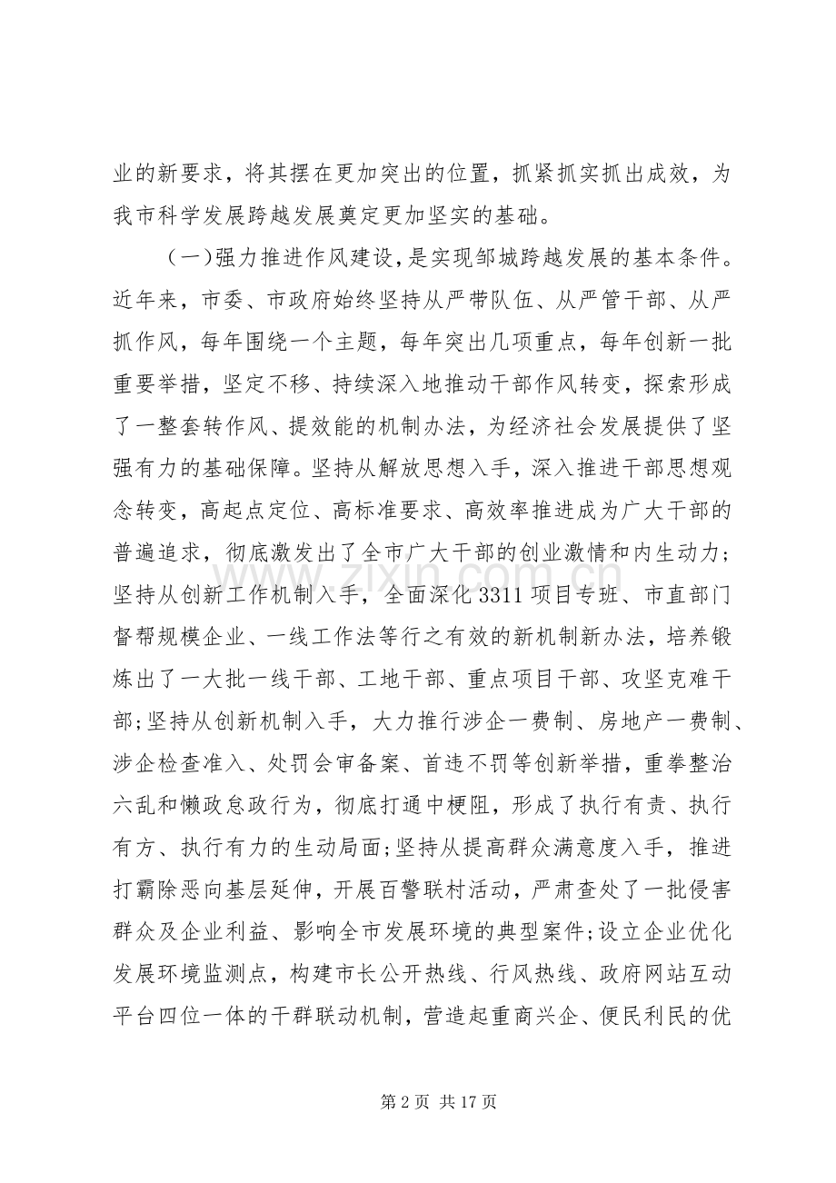 作风建设会议上的讲话发言.docx_第2页