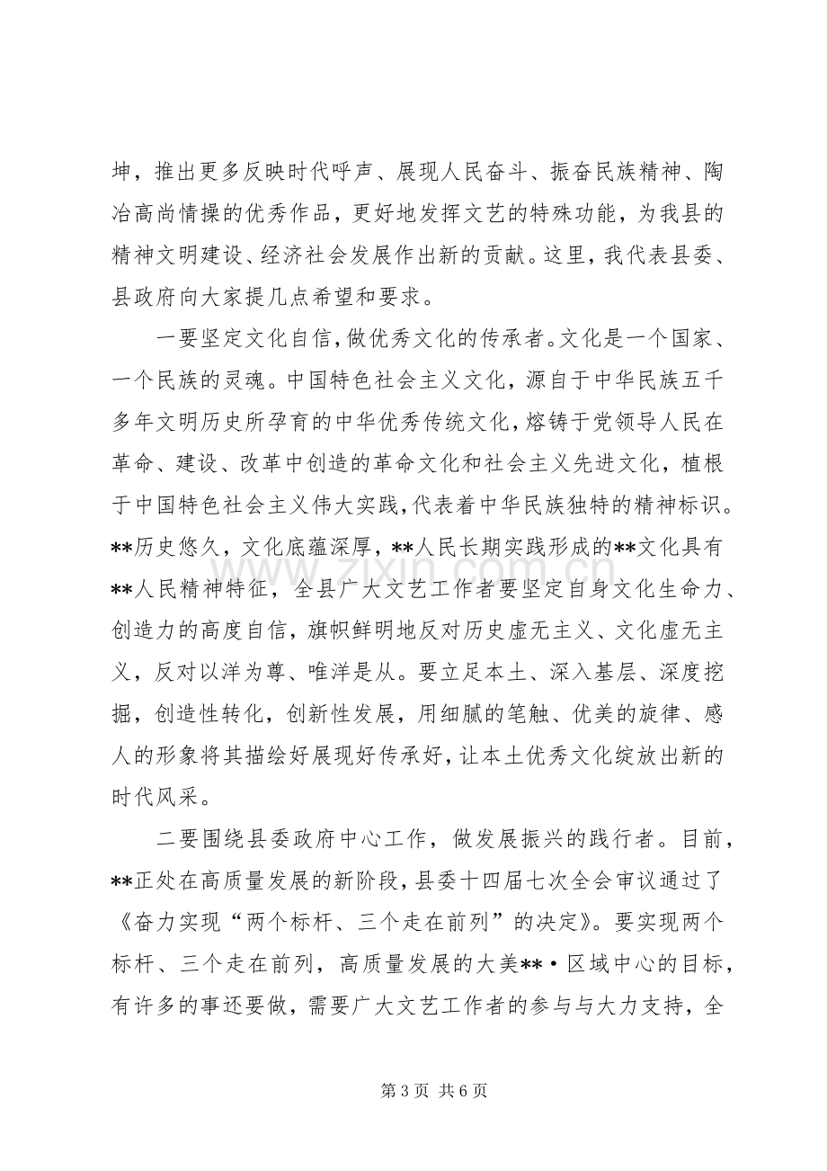 在文联代表大会开幕式上的讲话发言.docx_第3页