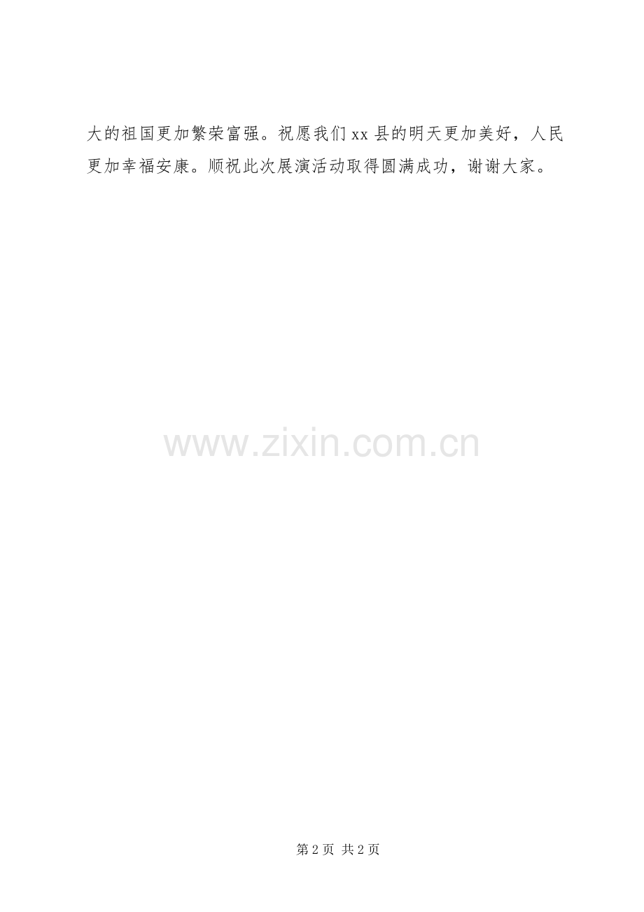 XX年七一建党节庆祝大会致辞讲话发言稿.docx_第2页