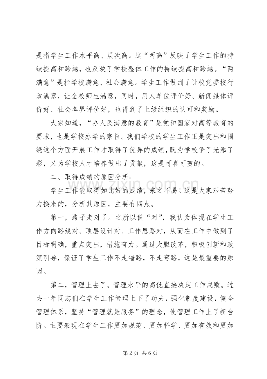 全校“孝悌好少年”表彰大会的讲话发言稿.docx_第2页