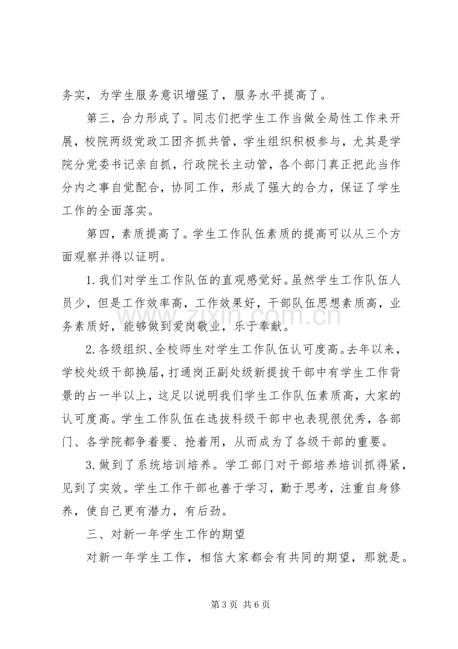 全校“孝悌好少年”表彰大会的讲话发言稿.docx_第3页