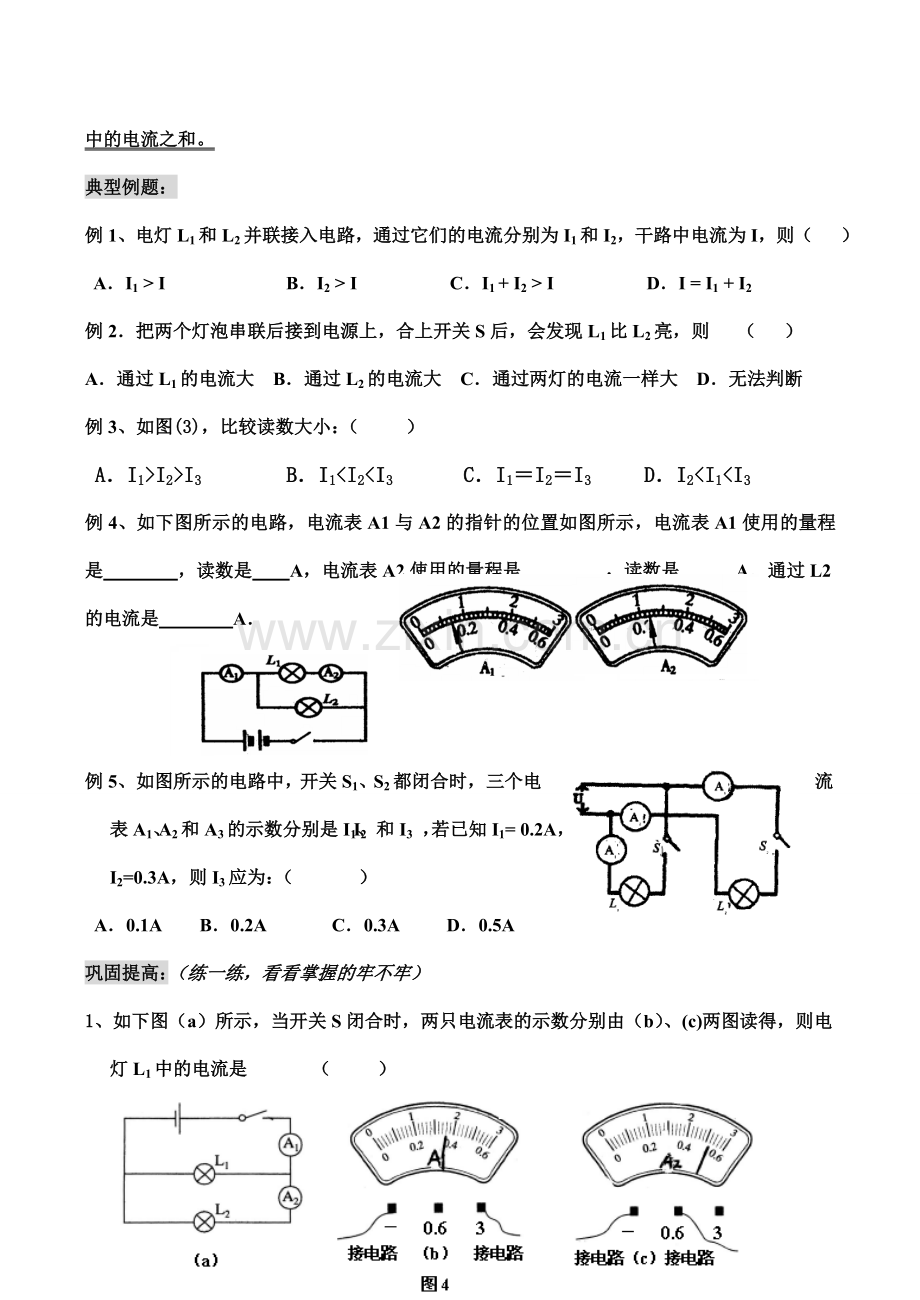 九年级物理第十三章电路初探 三、电流和电流表的使用（2）教案人教版.doc_第2页