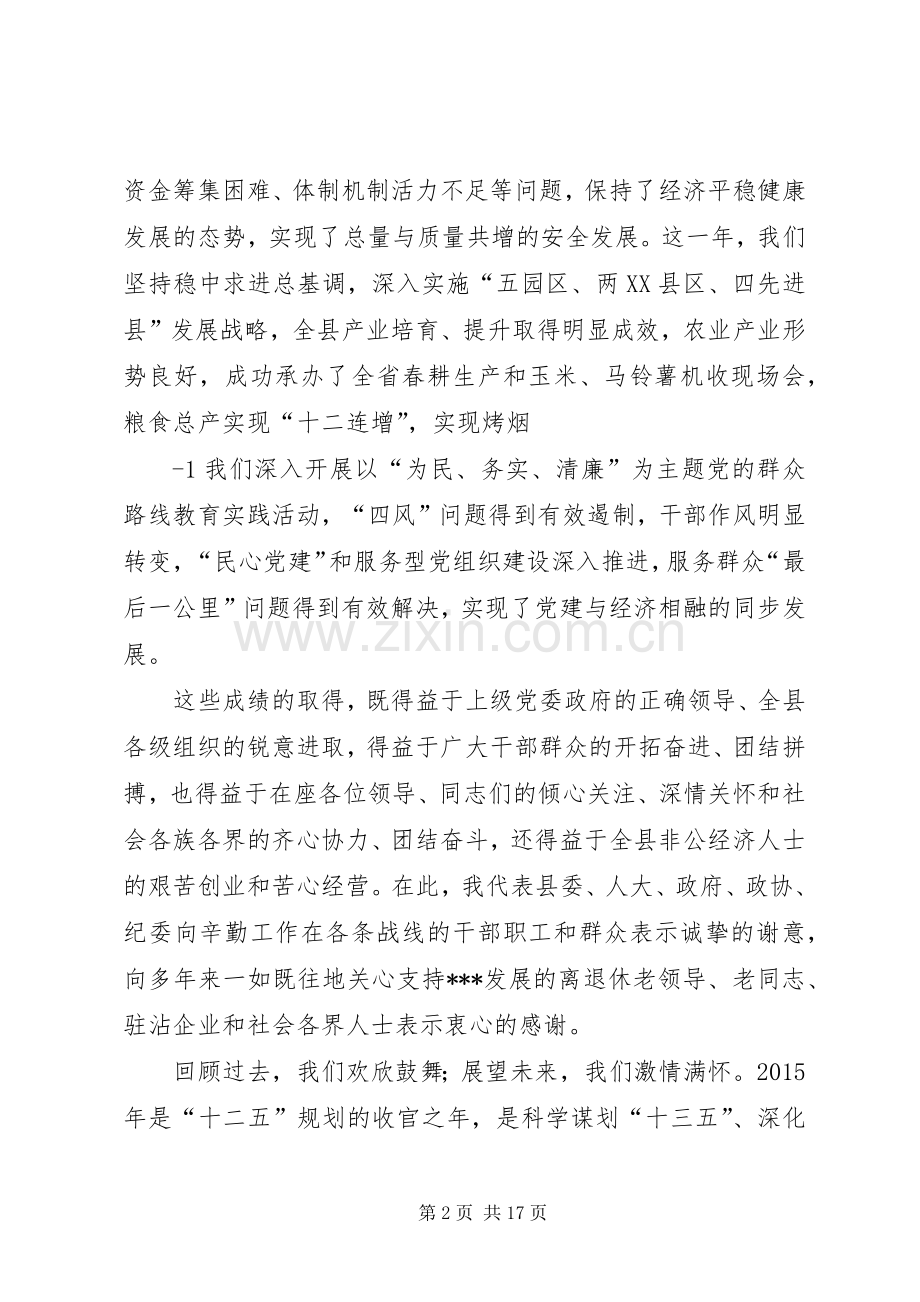 在XX年各族各界人士新春座谈会上的讲话发言(定稿)大全.docx_第2页