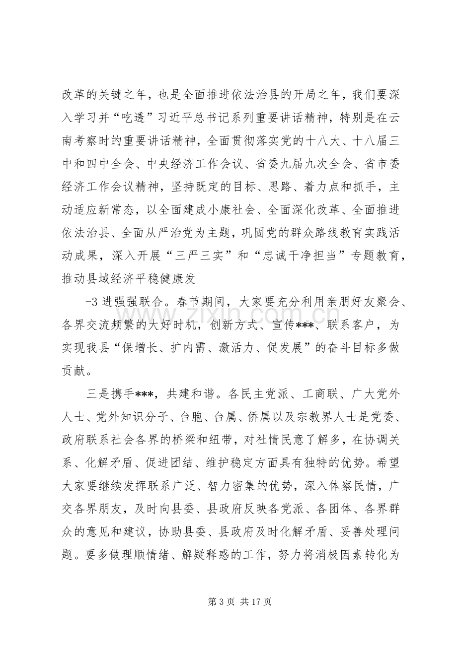 在XX年各族各界人士新春座谈会上的讲话发言(定稿)大全.docx_第3页