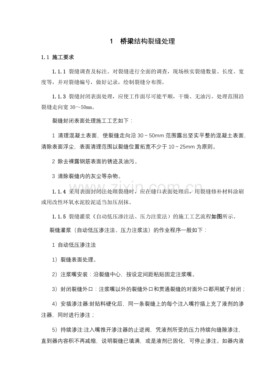 加固施工工艺质量控制验收.docx_第1页