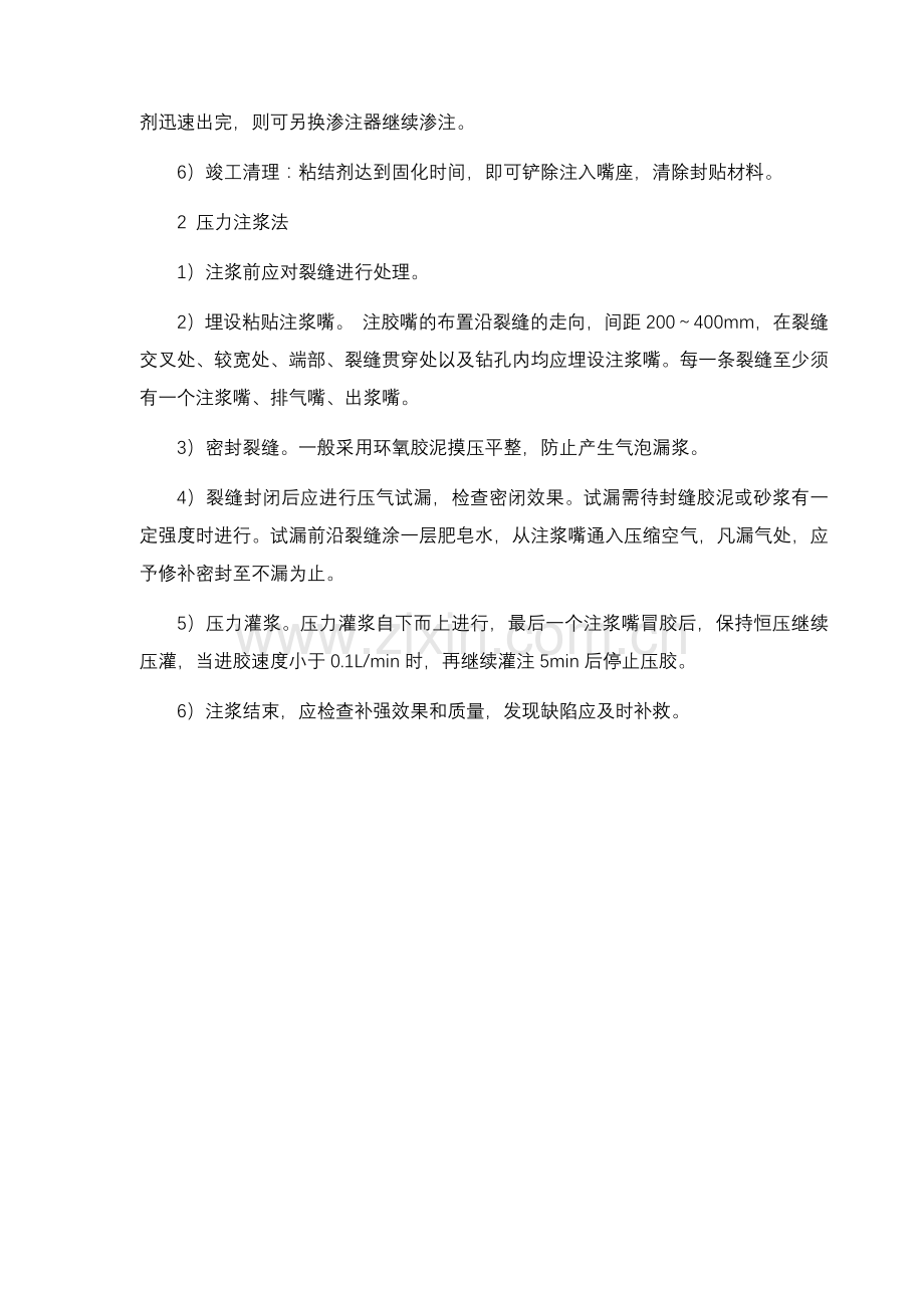 加固施工工艺质量控制验收.docx_第2页