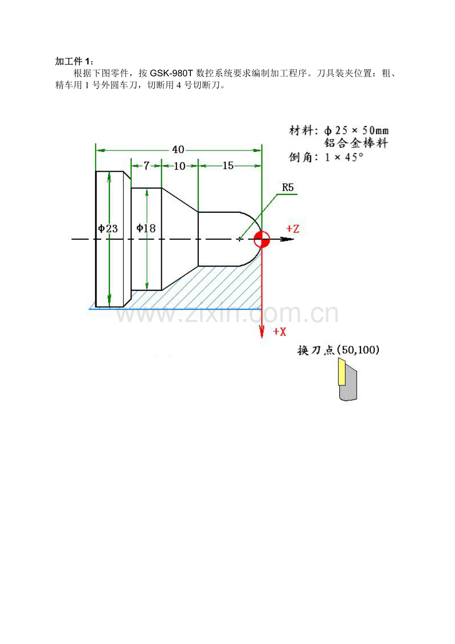数控车床加工件零件图及编程程序.doc_第1页