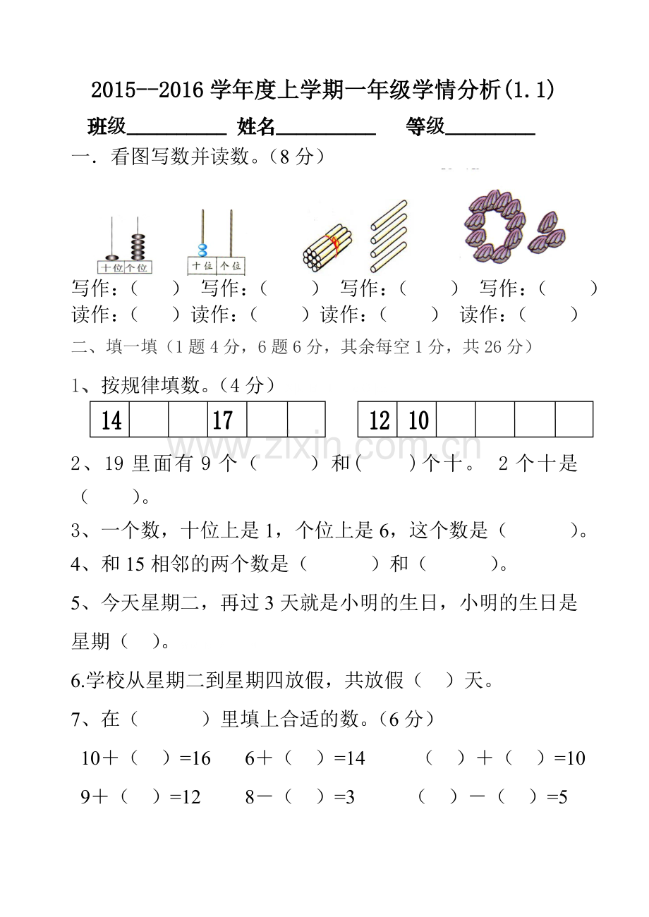 2015--2016学年度上学期一年级数学期末复习试卷(1.1).doc_第1页