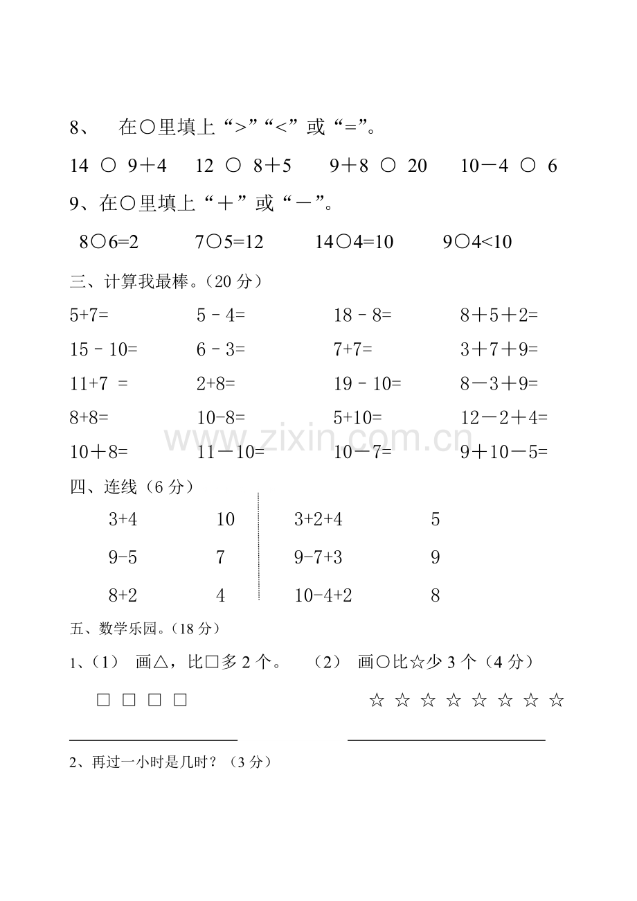 2015--2016学年度上学期一年级数学期末复习试卷(1.1).doc_第2页