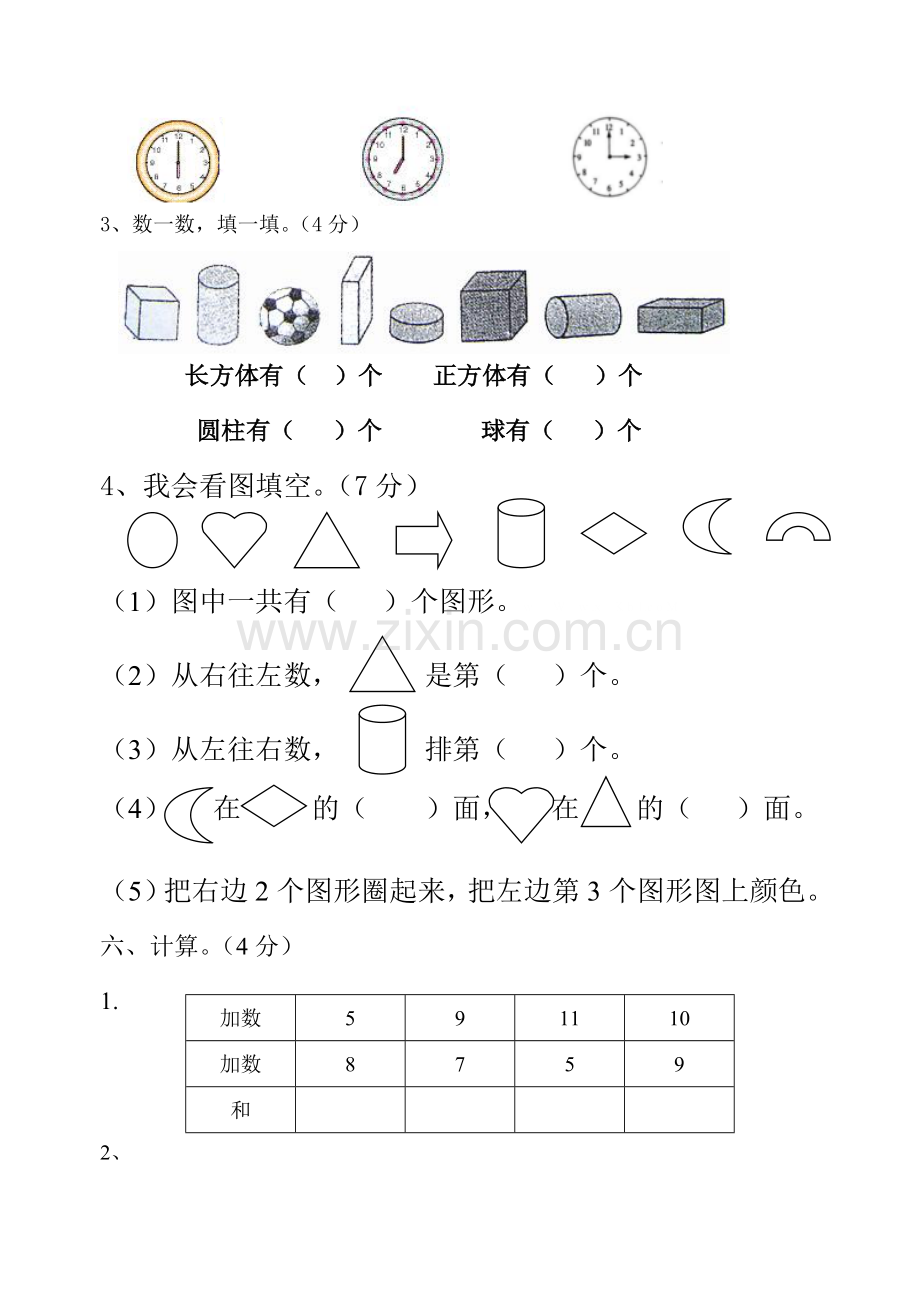 2015--2016学年度上学期一年级数学期末复习试卷(1.1).doc_第3页