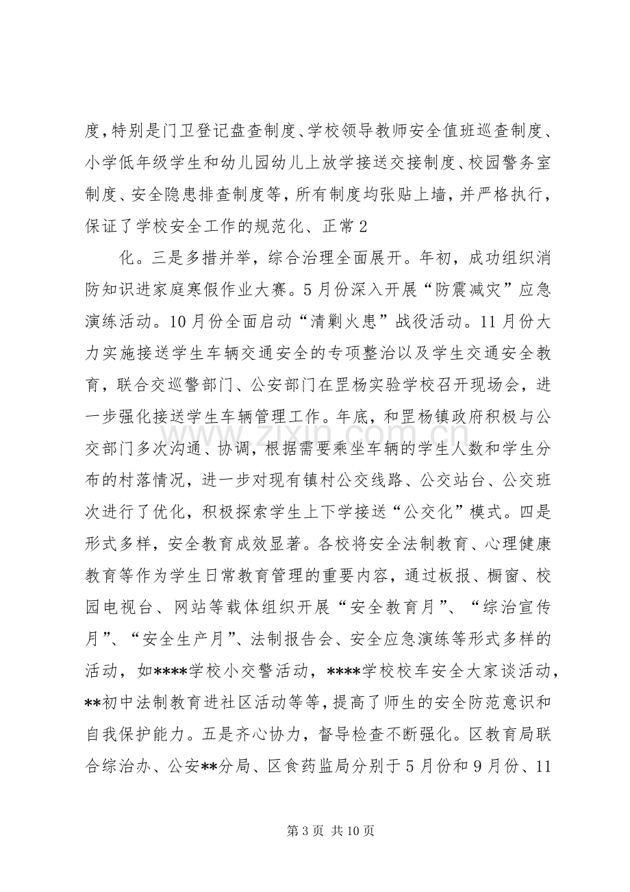 在全区综治平安建设动员部署会上的讲话发言.docx_第3页