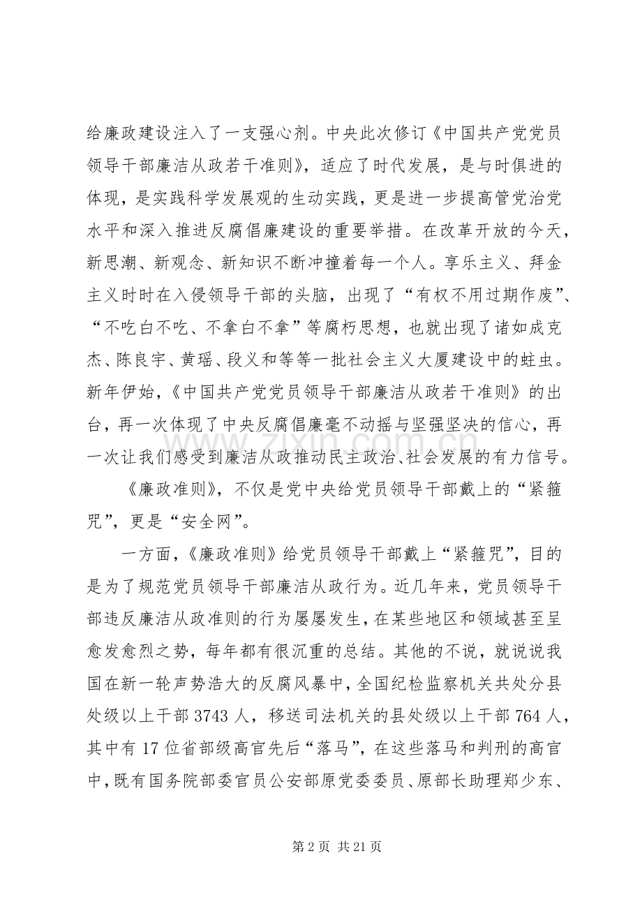 新任书记在廉政建设动员会讲话发言.docx_第2页