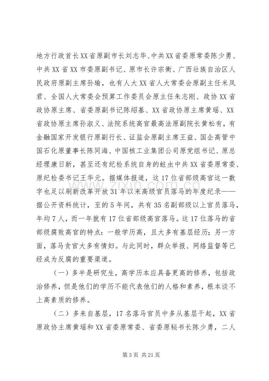 新任书记在廉政建设动员会讲话发言.docx_第3页