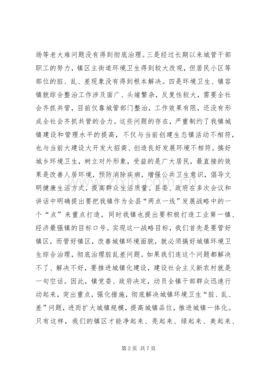 镇容镇貌综合整治动员会上的讲话发言.docx_第2页