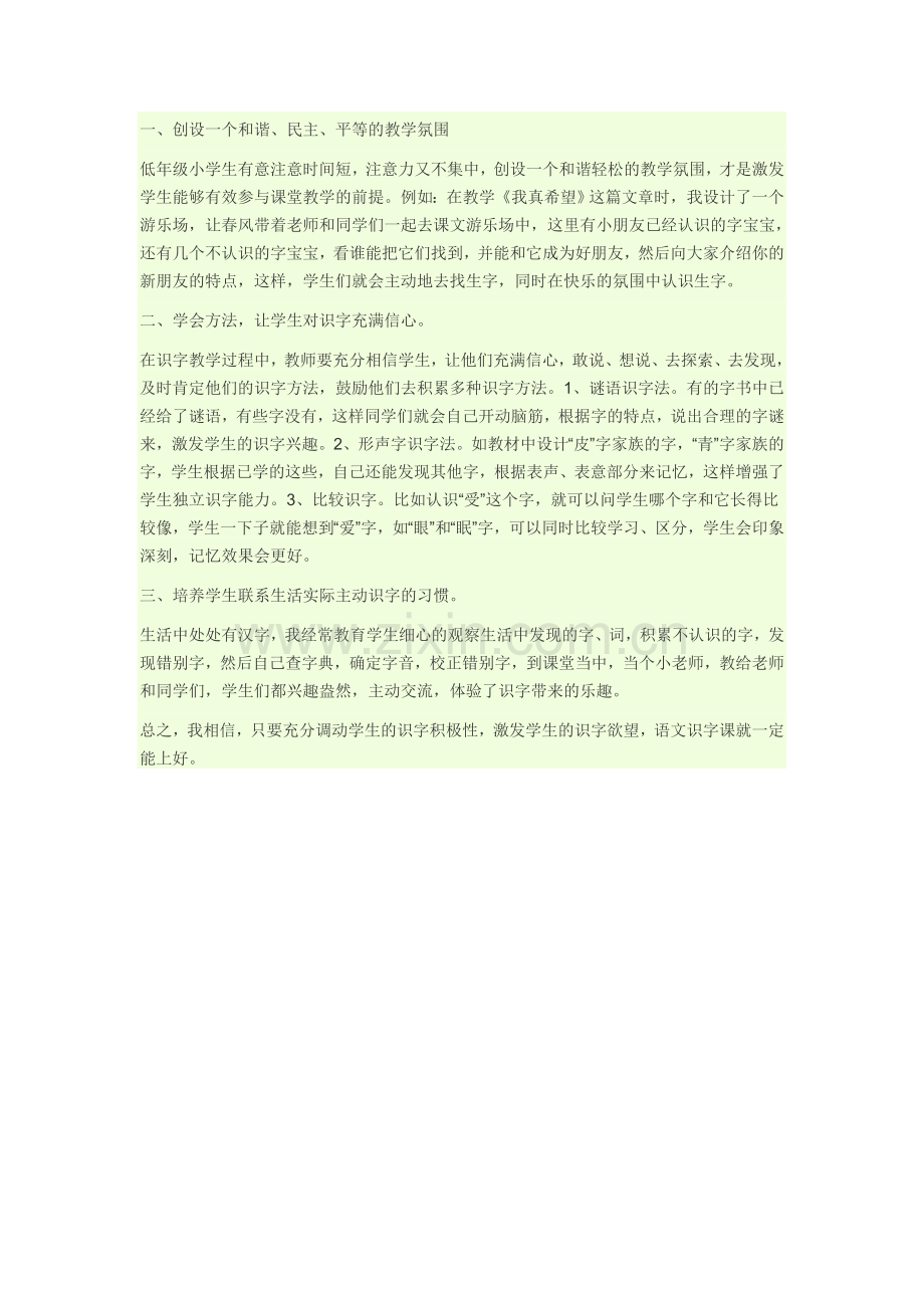 如何上好小学语文识字课.doc_第1页