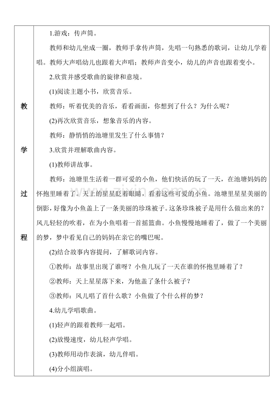 大班音乐活动教学设计.doc_第2页