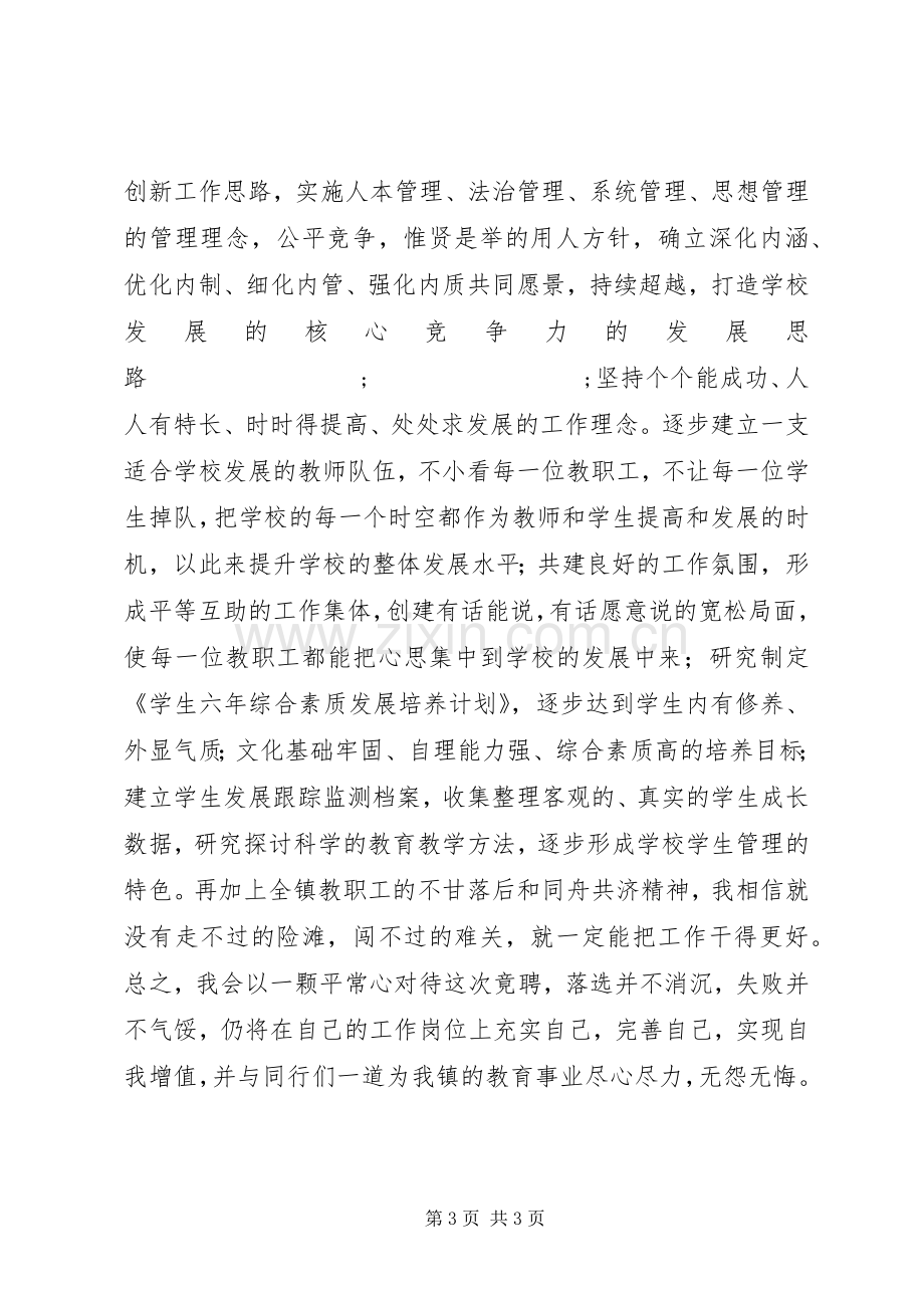 学校长竞职演讲稿.docx_第3页