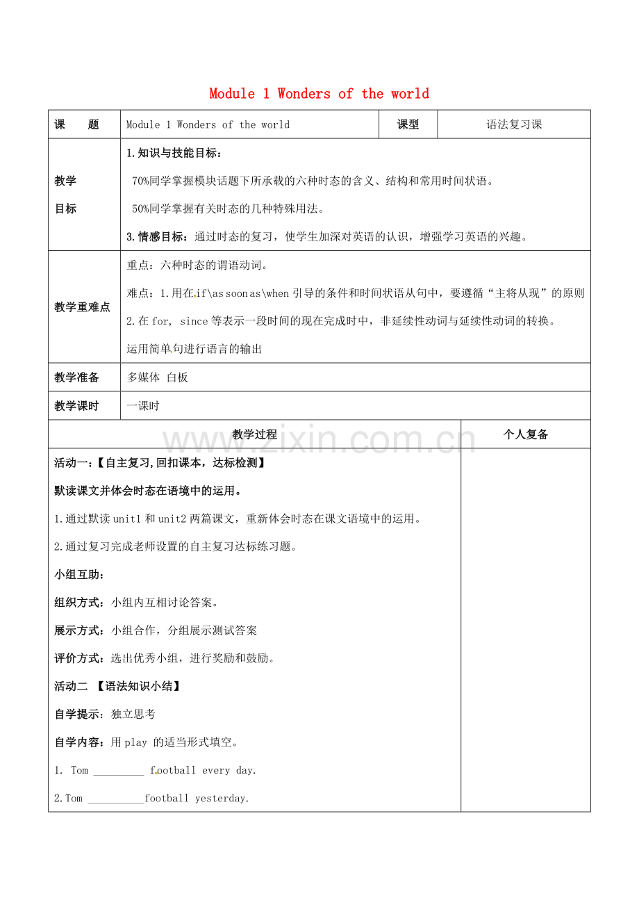 山东省潍坊高新技术产业开发区九年级英语上册 Moudle 1 Wonders of the world语法课教案 （新版）外研版-（新版）外研版初中九年级上册英语教案.doc_第1页