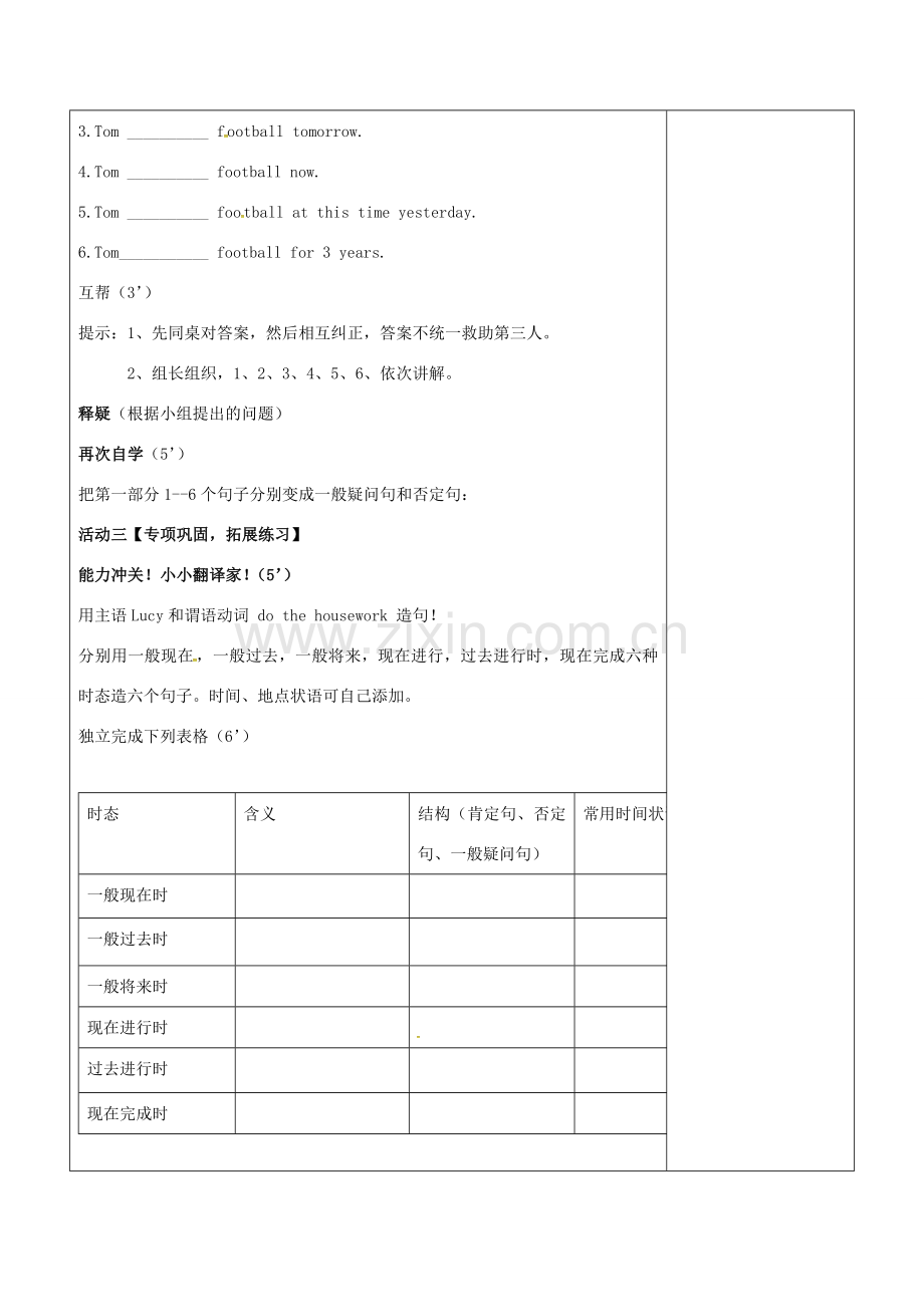 山东省潍坊高新技术产业开发区九年级英语上册 Moudle 1 Wonders of the world语法课教案 （新版）外研版-（新版）外研版初中九年级上册英语教案.doc_第2页