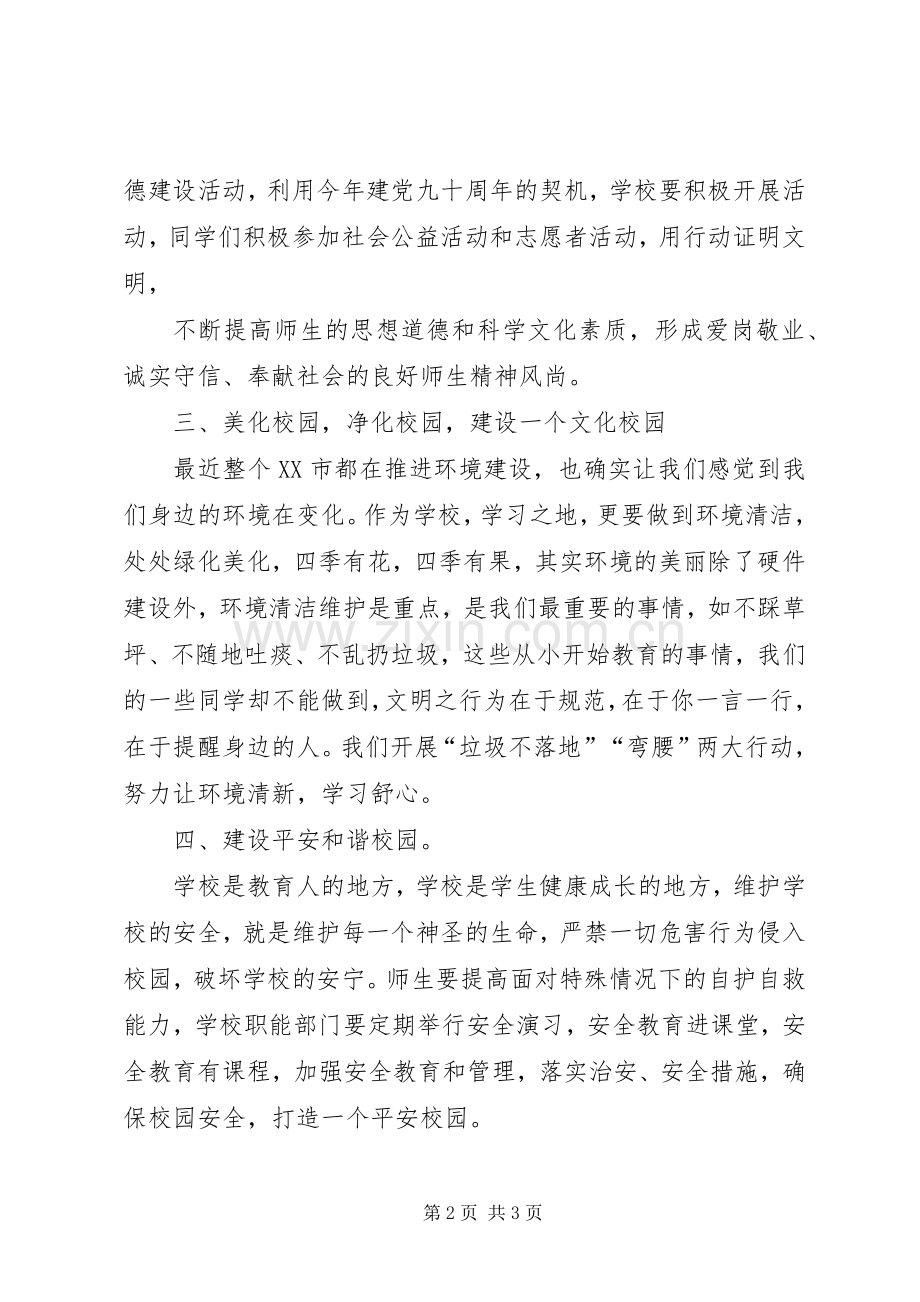 在创建精神文明单位动员大会上的讲话发言2(4).docx_第2页