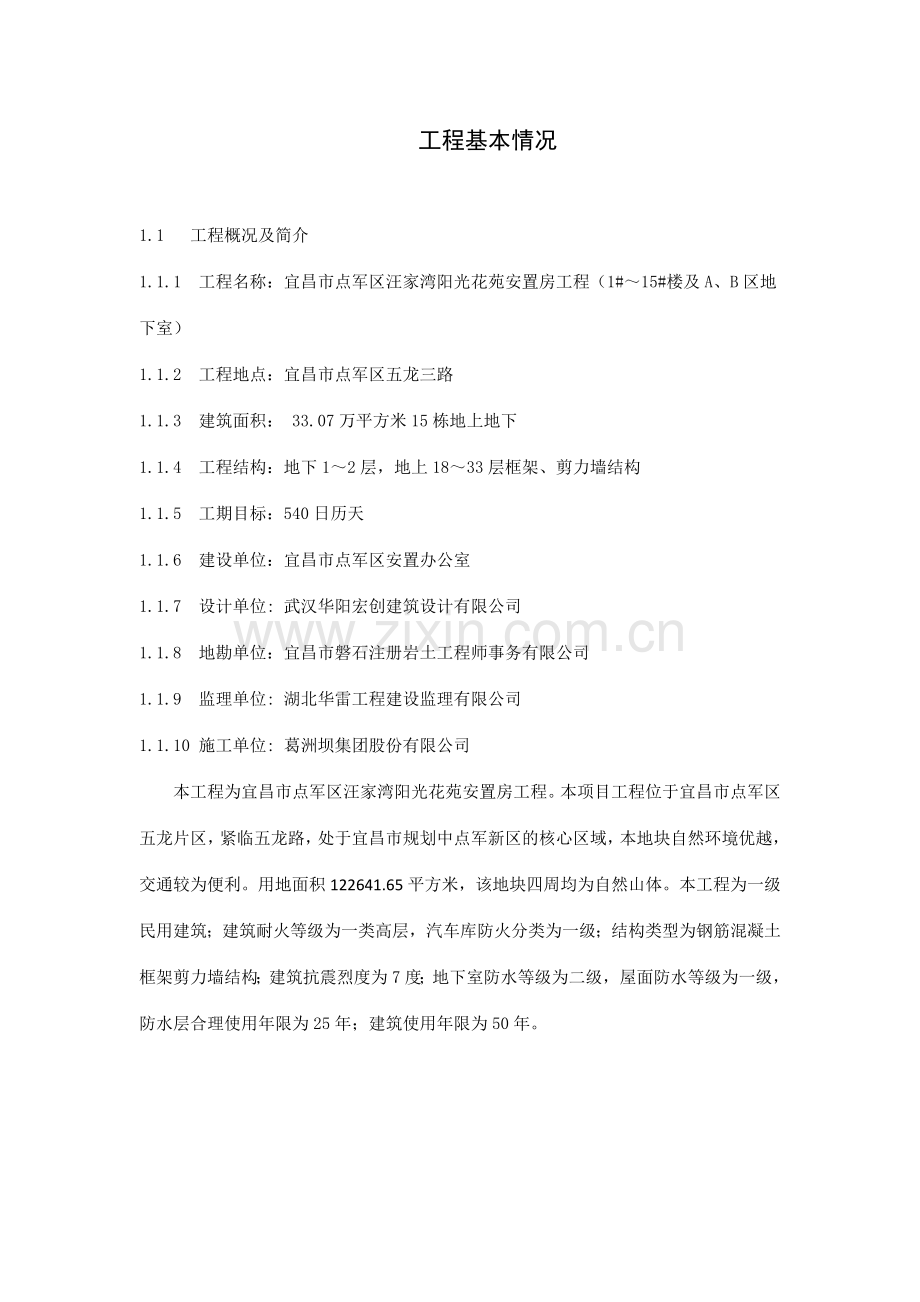 某安置房工程工程质量控制点.docx_第2页