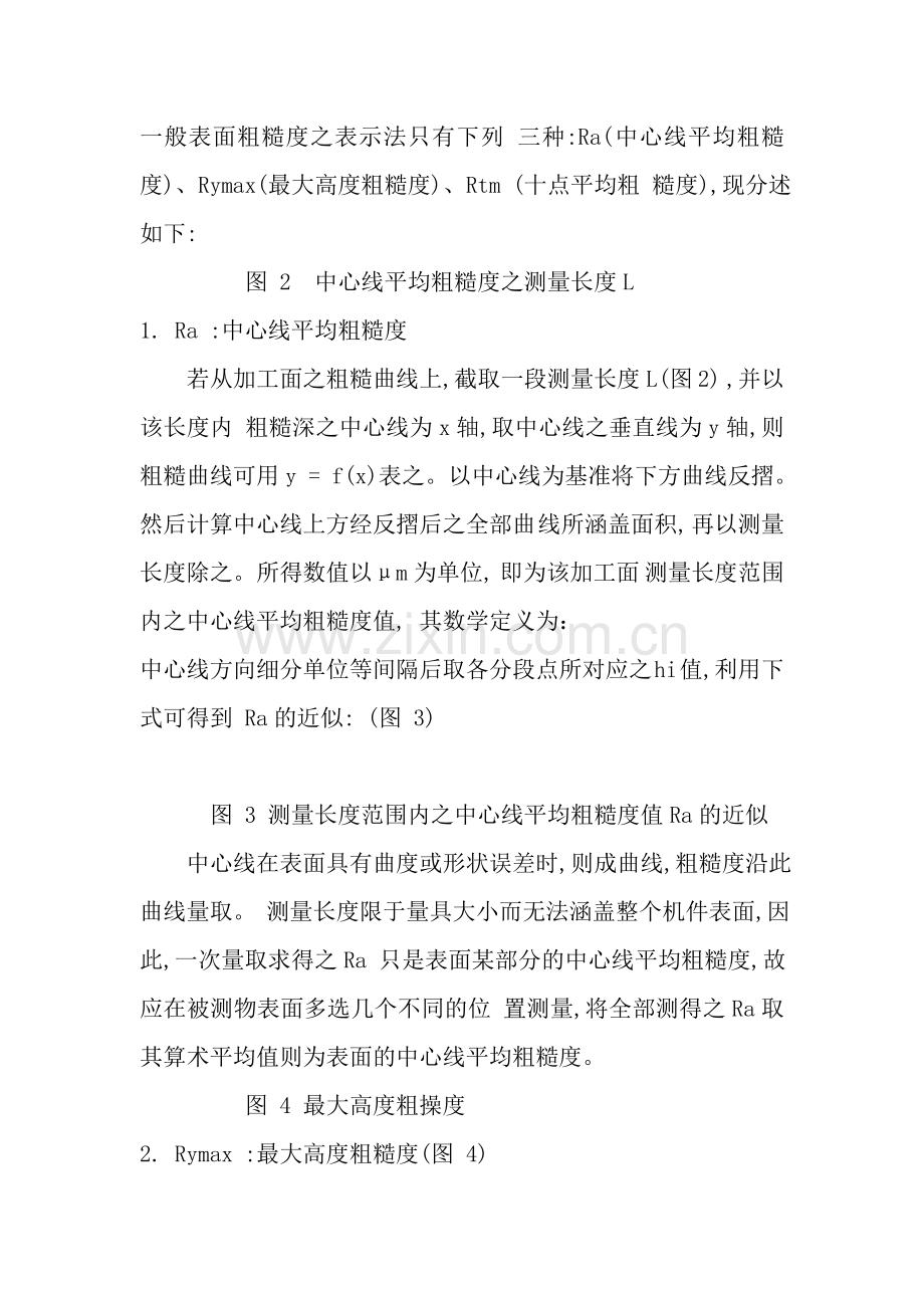 表面粗糙度之表示法.doc_第2页