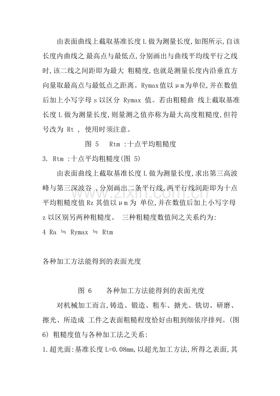 表面粗糙度之表示法.doc_第3页