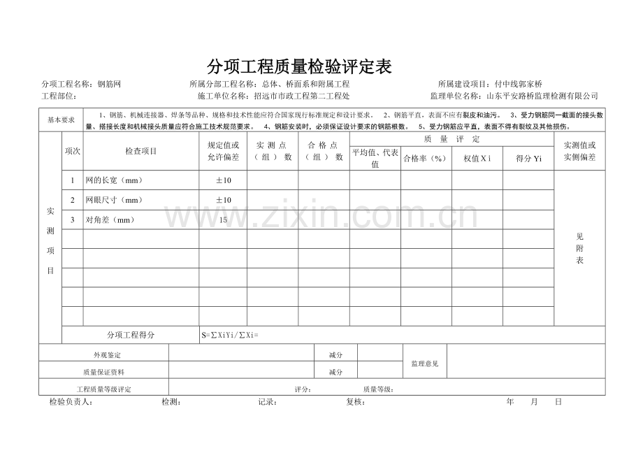 分项工程质量检验评定表横表.docx_第3页