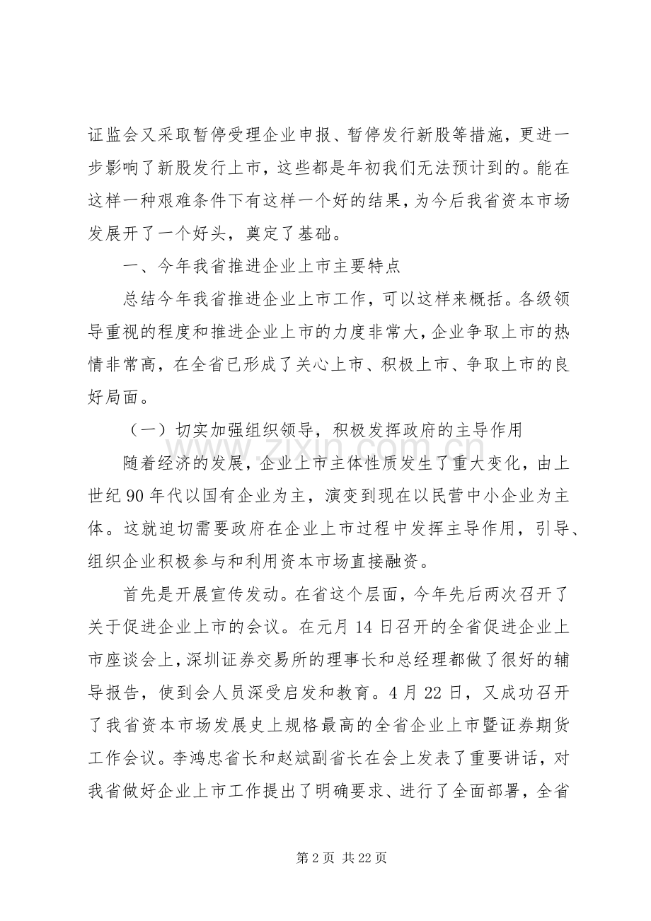 领导的讲话发言稿范文.docx_第2页