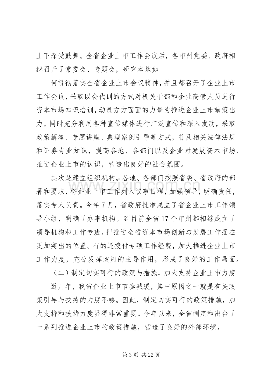 领导的讲话发言稿范文.docx_第3页