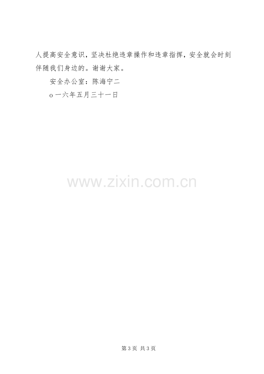 20XX年安全月启动仪式上的讲话.docx_第3页