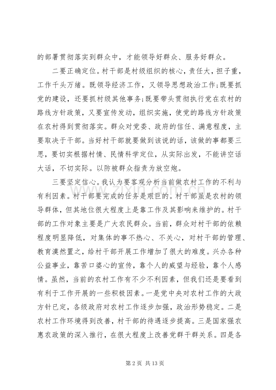 领导干部任前廉政谈话的讲话发言稿.docx_第2页