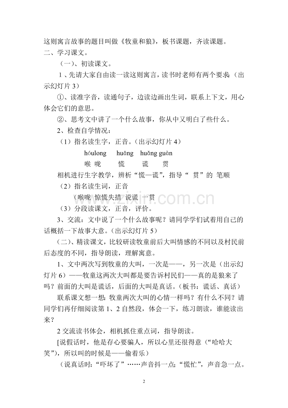 《牧童和狼》教学设计.doc_第2页