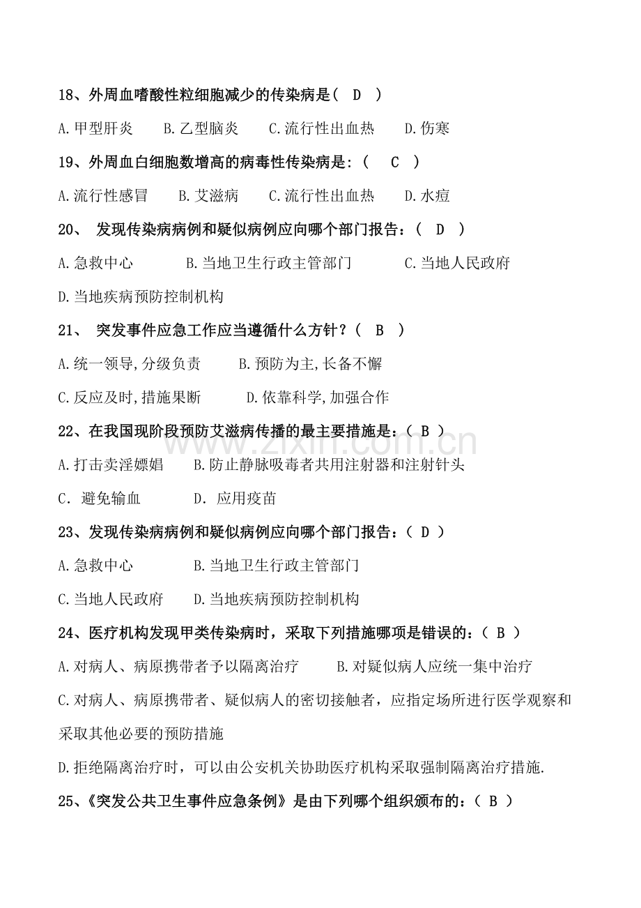 医务人员岗前培训试卷.doc_第3页