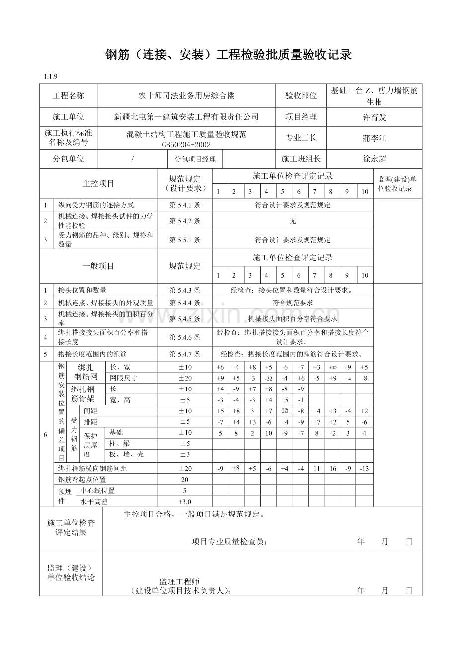 钢筋(连接安装)工程检验批质量验收记录(表格).docx_第1页