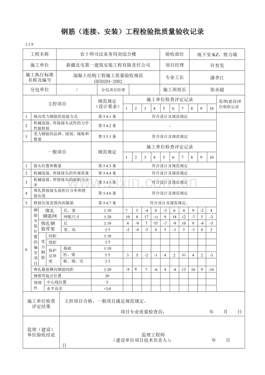 钢筋(连接安装)工程检验批质量验收记录(表格).docx_第3页