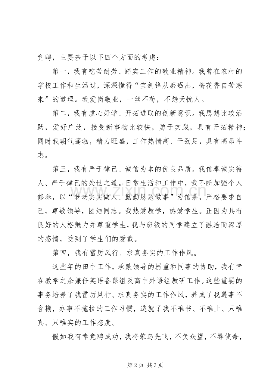 学校教务处副主任的演讲稿3.docx_第2页